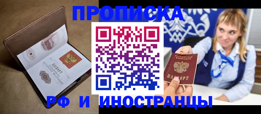 прописка в Людиново